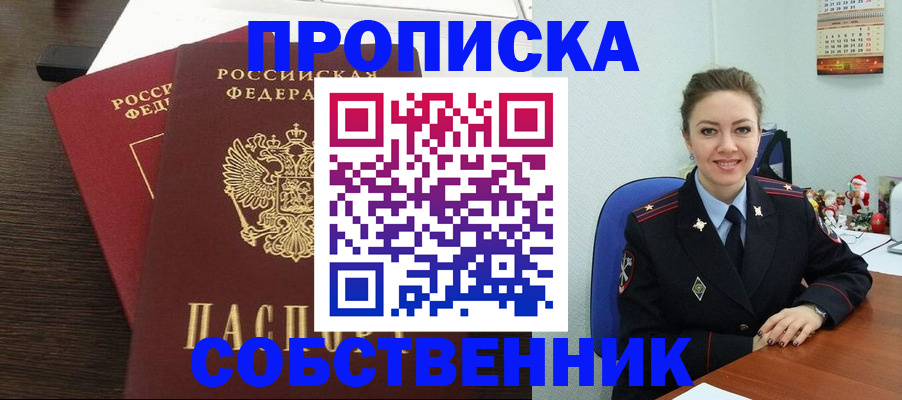 временная регистрация надежно в Воскресенске