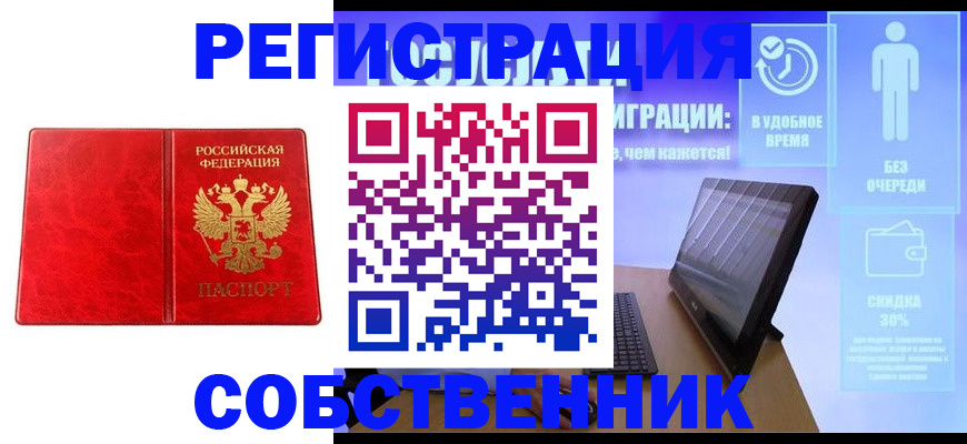 купить прописку в Воскресенске