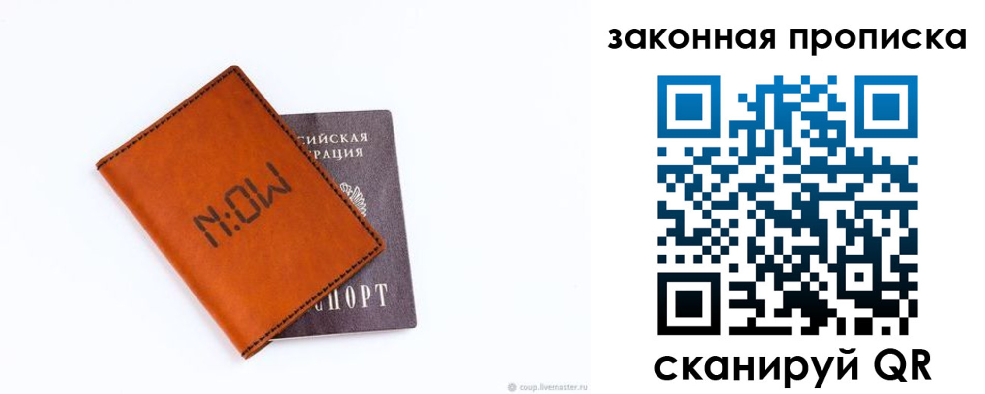 прописка штамп в Воскресенске