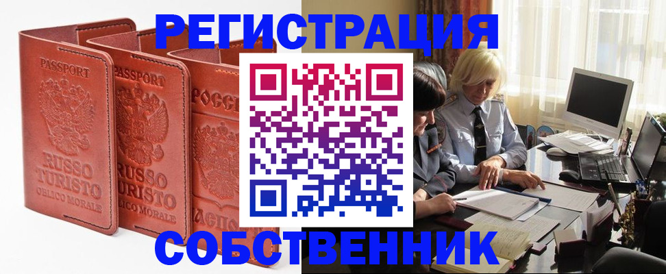 прописка штамп в Воскресенске